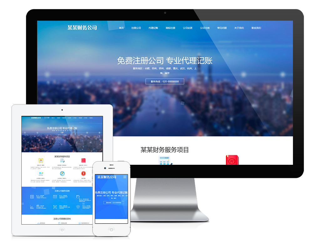 響應(yīng)式工商注冊財(cái)務(wù)服務(wù)代理記賬網(wǎng)站模板(圖1)