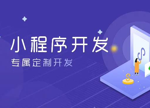 為什么大家都在做小程序而不是開發(fā)App？