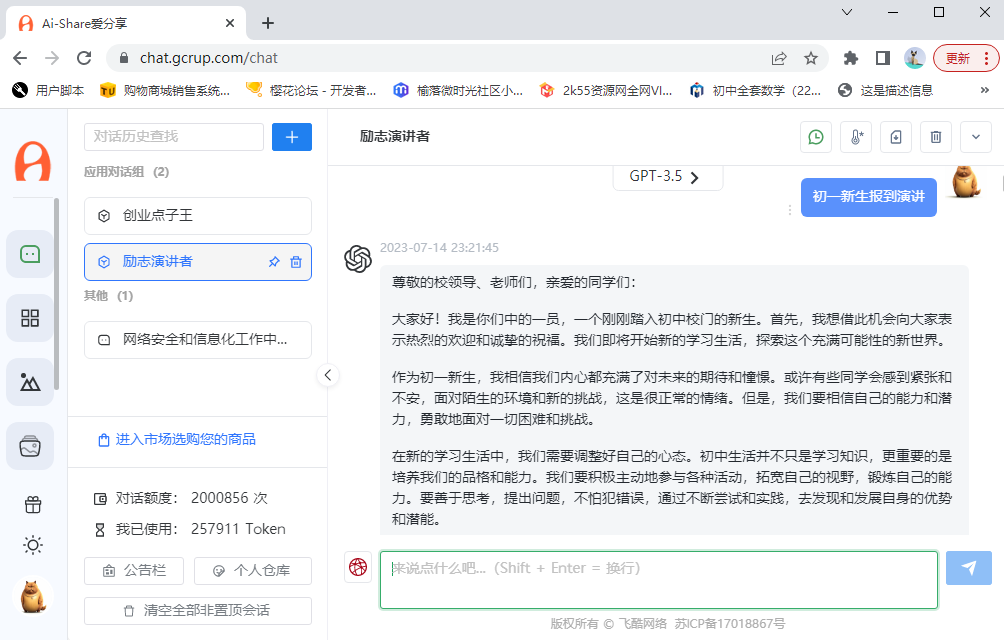 如何在國(guó)內(nèi)使用CHATGPT內(nèi)容生成！國(guó)內(nèi)chatgpt有用法！